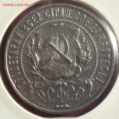 1 рубль 1922 - 1р 22 2.JPG
