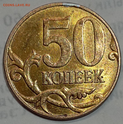 50 копеек 2010 Б4 очередь редкая по АС - IMG_20231020_171712
