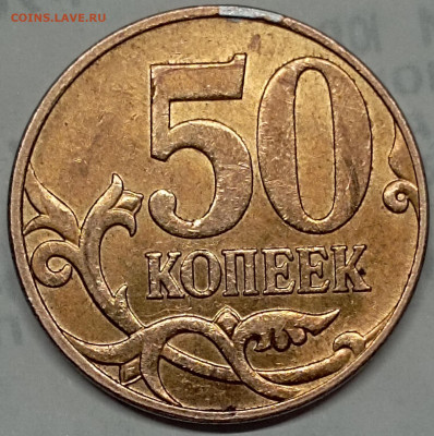 50 копеек 2010 Б4 очередь редкая по АС - IMG_20231020_172314