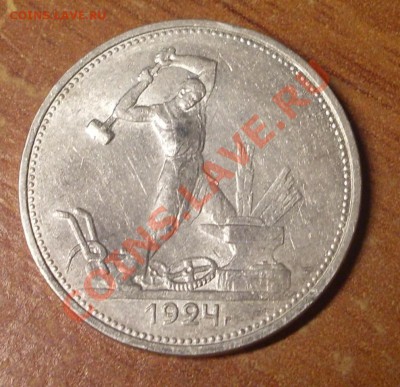 Полтинник  1924 г.  до 23-50МСК  05.01.12 - 24-1.JPG