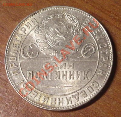 Полтинник  1924 г.  до 23-50МСК  05.01.12 - 24-2.JPG