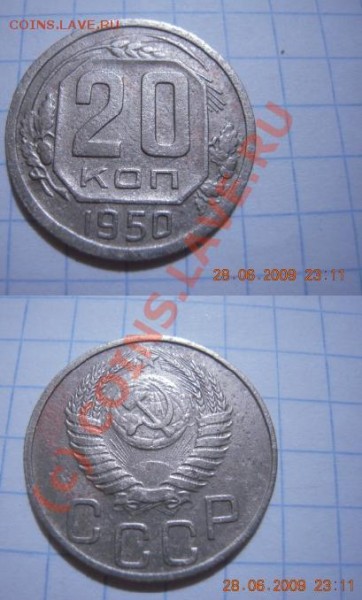 20 коп 1950 - DSCN1626