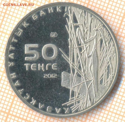 Казахстан 50 тенге 2012 г. богомол, до 26.10.2023 г. в 22.0 - Казахстан богомол 170 27