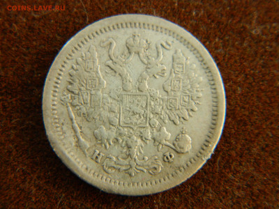10 коп 1882 г СПБ НФ R1 до 26.10.23 мск 22-00 - DSCN4734.JPG
