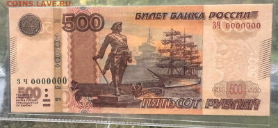 500 рублей 1997 (мод 2010) Номер 0000000 - IMG_20231022_020205