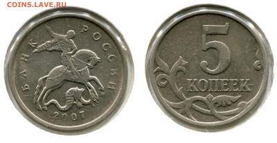 5 копеек 2007 М - определение - 5 копеек 2007 М 5-3 В