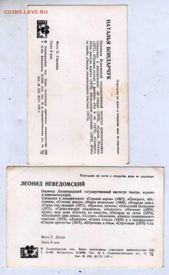 Н. БОНДАРЧУК, Л. НЕВЕДОМСКИЙ 1976 г. до 28.10.23 в 23.00 - 003