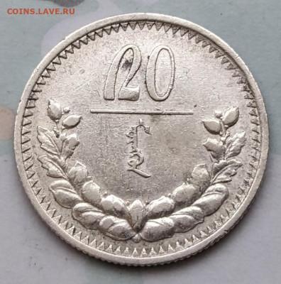 Монголия 20 мунгу 1925 до 22-00 24.10 - PXL_20231022_054634809~2