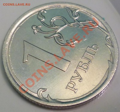 Рубль 2011 ММД - широкий кант - реверс 1.JPG