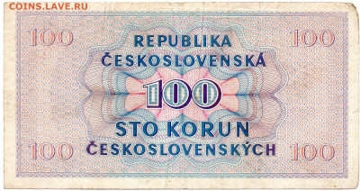 Чехословакия 100 крон выпуск 16.05.1945 г. до 26.10 - 6а