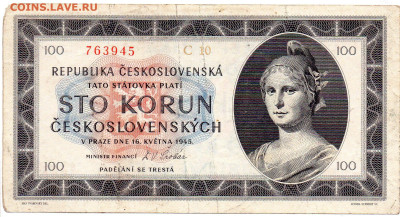 Чехословакия 100 крон выпуск 16.05.1945 г. до 26.10 - 6