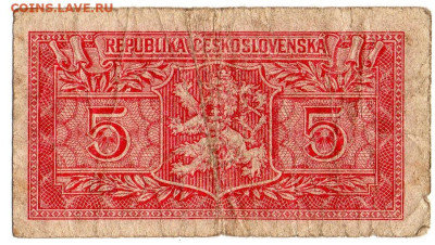 Чехословакия 5 крон 1949 г. до 26.10 - 4а