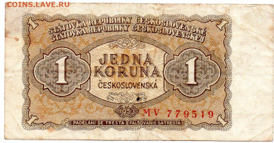 Чехословакия 1 крона 1953 г. до 26.10 - 1