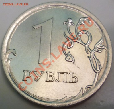 Рубль 2011 ММД - широкий кант - реверс 3.JPG