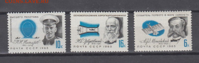 СССР 1963 пионеры воздухоплавания 3м** - 63т