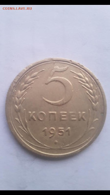 5 копек 1951 год разновиднось погодовки? - Screenshot_20231022-124730