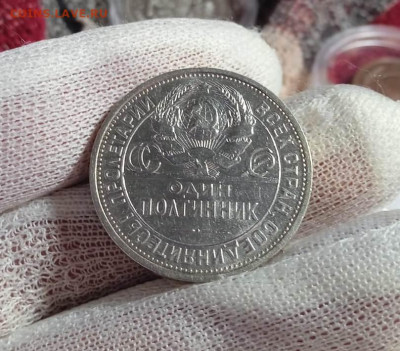50 копеек 1925г.  до 26.10.23г. в 22:00 мск - Изображение WhatsApp 2023-10-22 в 15.40.20_04de8acc