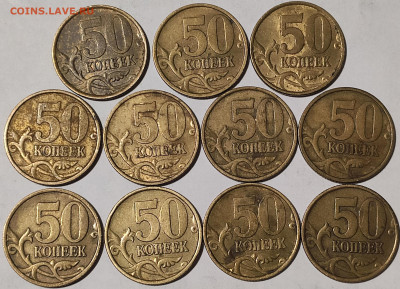 50 копеек 1999 г. СП 11 штук до 26.10.2023 г. в 22.00 МСК - 1697964174907