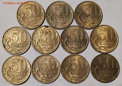 50 копеек 2002 г. СП 11 штук до 26.10.2023 г. в 22.00 МСК - 1697964635769