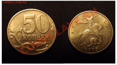 редкие 50коп2005ММД штД(почти мешк.)+Е,К,Л оценить - 50коп2005ММД_Е