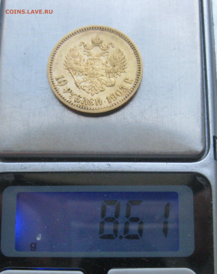 10 рублей 1903 АР - IMG_8868.JPG