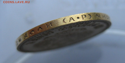 10 рублей 1903 АР - IMG_8867.JPG