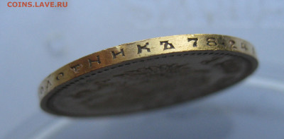 10 рублей 1903 АР - IMG_8865.JPG