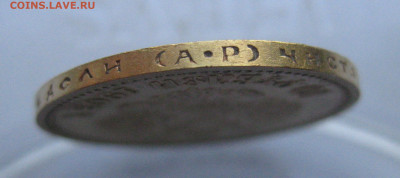 10 рублей 1903 АР - IMG_8858.JPG