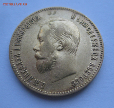 10 рублей 1903 АР - IMG_8856.JPG