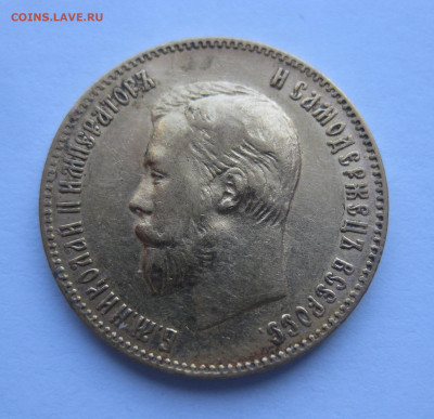 10 рублей 1903 АР - IMG_8855.JPG