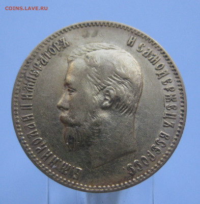 10 рублей 1903 АР - IMG_8851.JPG