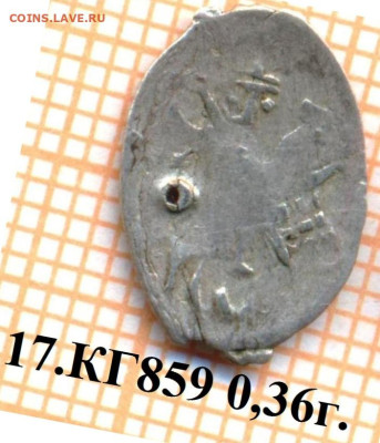 копейка КГ859 , до 25.10.2023 г. в 22.00 по Москве - 17