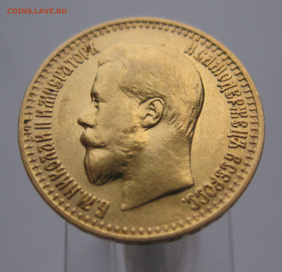 7 рублей 50 копеек 1897 АГ - m4.JPG