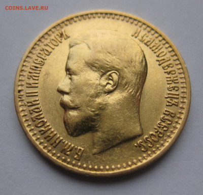 7 рублей 50 копеек 1897 АГ - m3.JPG