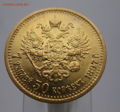 7 рублей 50 копеек 1897 АГ - m1.JPG