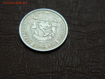 10 копеек 1921 до 25.10.2023 22:00 - DSCN2385.JPG