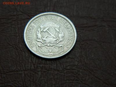 10 копеек 1921 до 25.10.2023 22:00 - DSCN2383.JPG