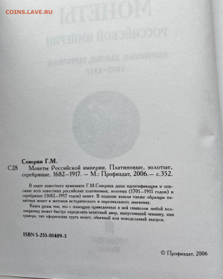 монеты Российской империи платиновые, золотые, серебряные - книга монеты 2.JPG
