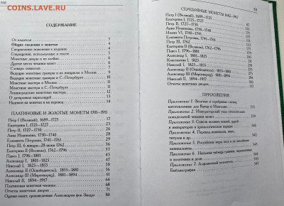 монеты Российской империи платиновые, золотые, серебряные - книга монеты 3.JPG