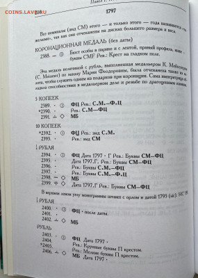монеты Российской империи платиновые, золотые, серебряные - книга монеты 5.JPG