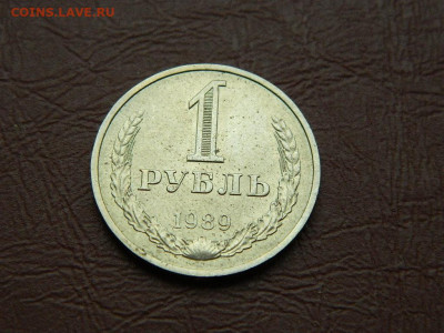 1 рубль 1989 до 25.10.2023 22:00 - DSCN2776.JPG