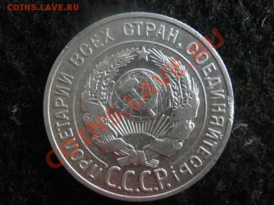 20 копеек 1928г. Серебро. Старт с рубля. До 2.01.2012г. - сам, 2 и 4 и 6 янв 007.JPG