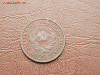 1 копейка 1924 года до 25.10.2023 22:00 - DSCN2423.JPG