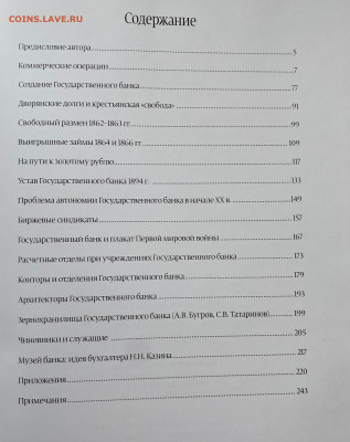 Государственный банк 1860-1917гг. А.В. Бугров - госбанк 4.JPG