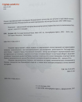 Государственный банк 1860-1917гг. А.В. Бугров - госбанк 2.JPG