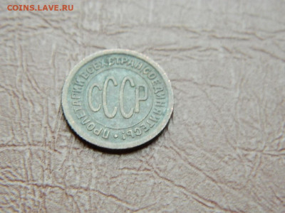 полкопейки 1925 до 25.10.2023 22:00 - DSCN2428.JPG