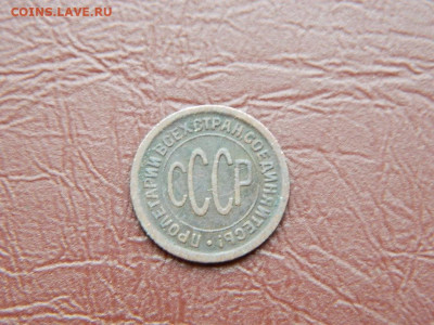 полкопейки 1925 до 25.10.2023 22:00 - DSCN2427.JPG