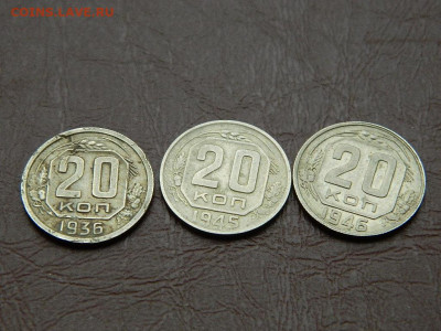 20 копеек 1936,1945,1946 до 25.10.2023 22:00 - DSCN2462.JPG
