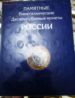 Набор биметалла в альбоме с 200 руб. до 26.10.23 г. 22:00 - IMG_5073.JPG
