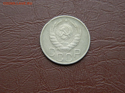 20 копеек 1937 до 25.10.2023 22:00 - DSCN2470.JPG